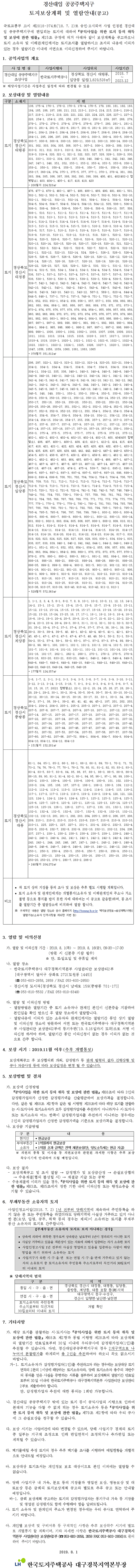 경산대임 공공주택지구 토지보상계획 및 열람안내(공고)